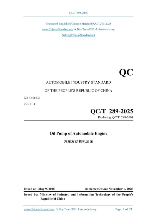 QC/T 289-2025 Page 1