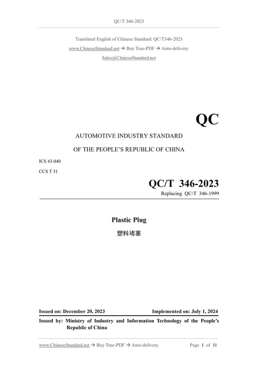 QC/T 346-2023 Page 1