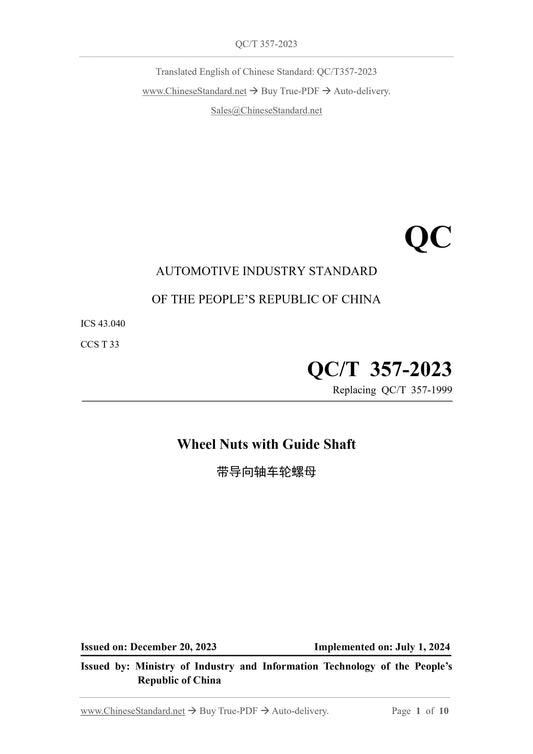 QC/T 357-2023 Page 1