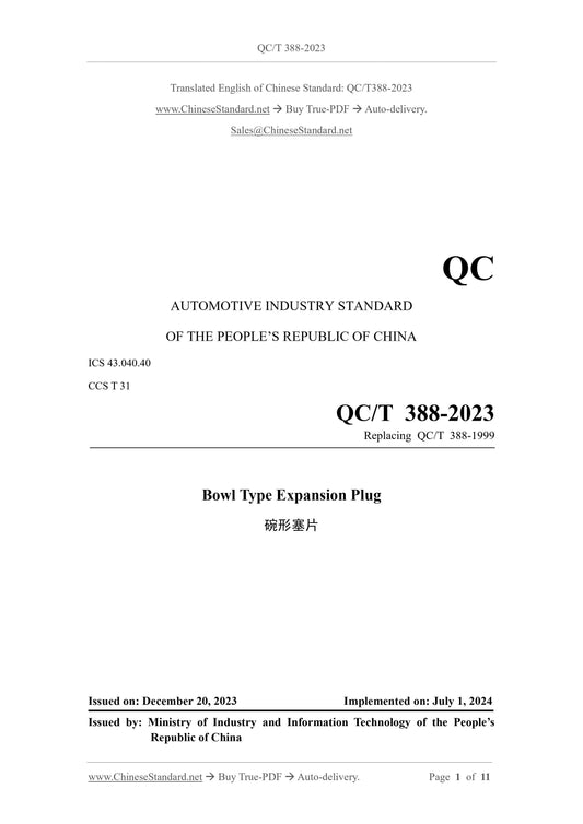 QC/T 388-2023 Page 1