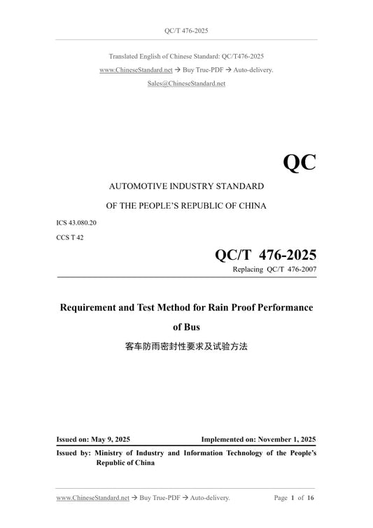QC/T 476-2025 Page 1