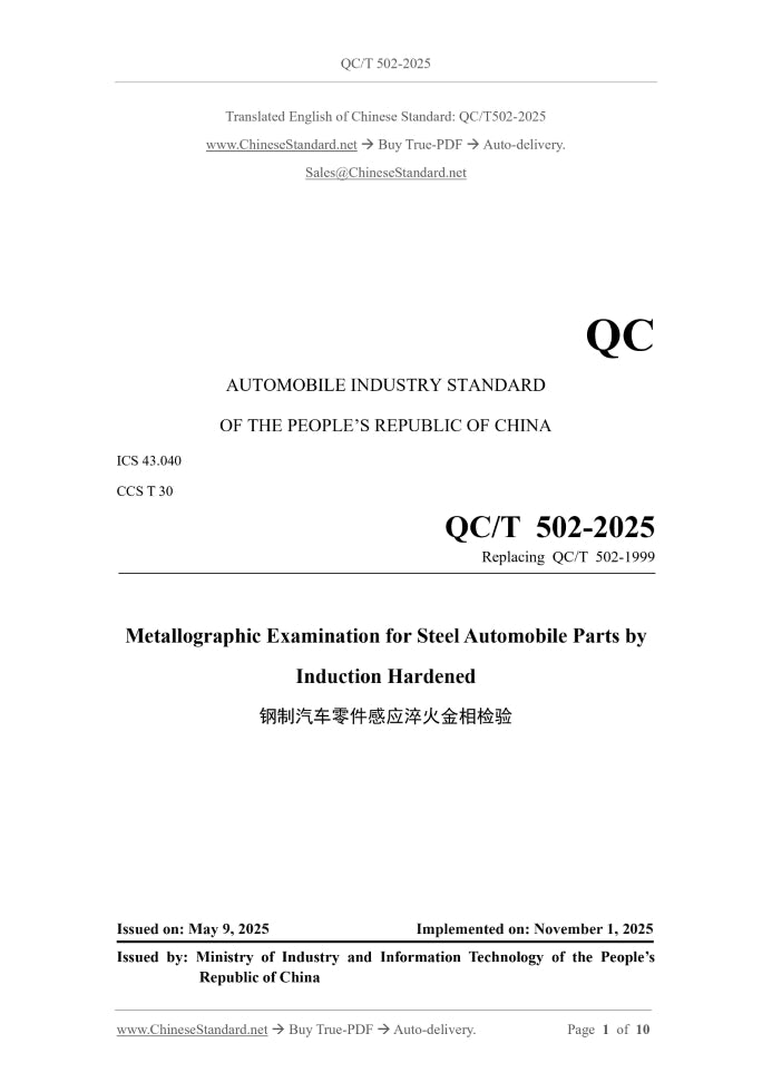 QC/T 502-2025 Page 1