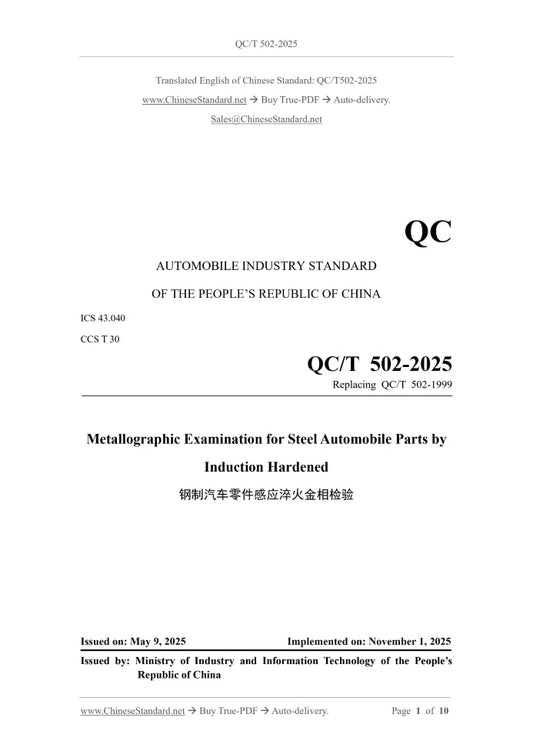 QC/T 502-2025 Page 1