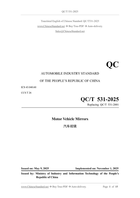 QC/T 531-2025 Page 1