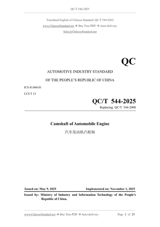 QC/T 544-2025 Page 1