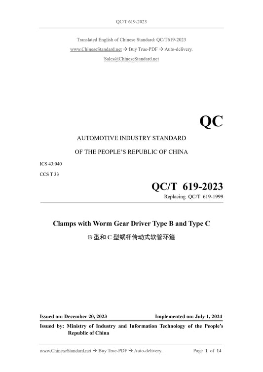 QC/T 619-2023 Page 1