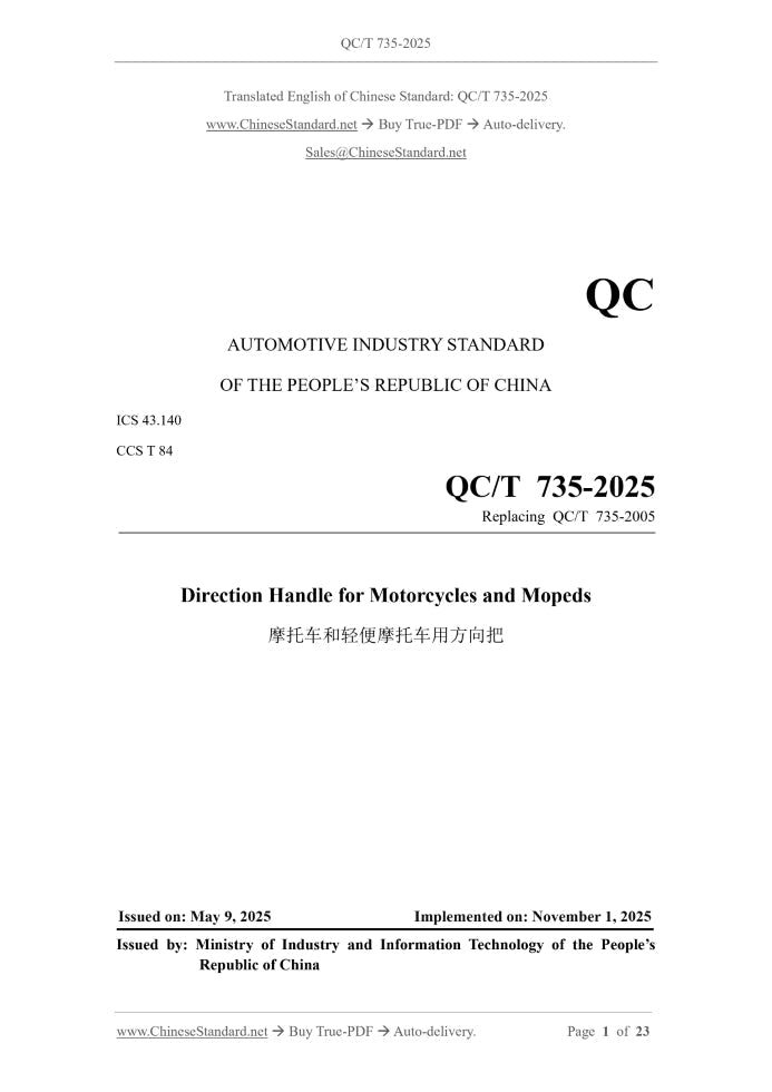 QC/T 735-2025 Page 1
