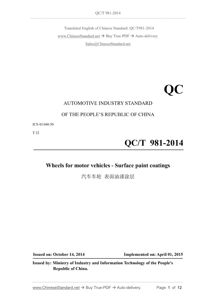 QC/T 981-2014 Page 1