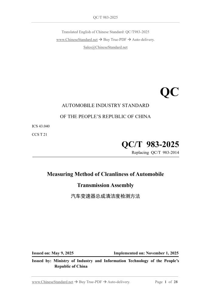 QC/T 983-2025 Page 1