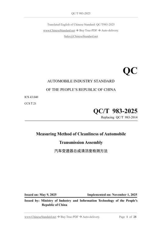 QC/T 983-2025 Page 1