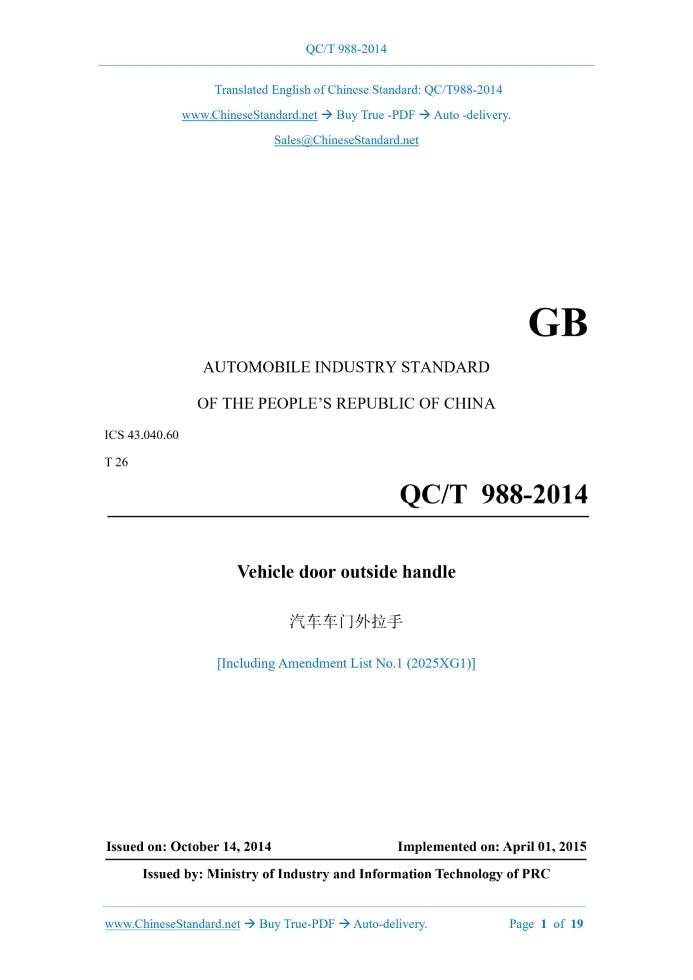QC/T 988-2014 Page 1