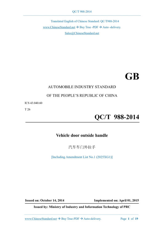 QC/T 988-2014 Page 1