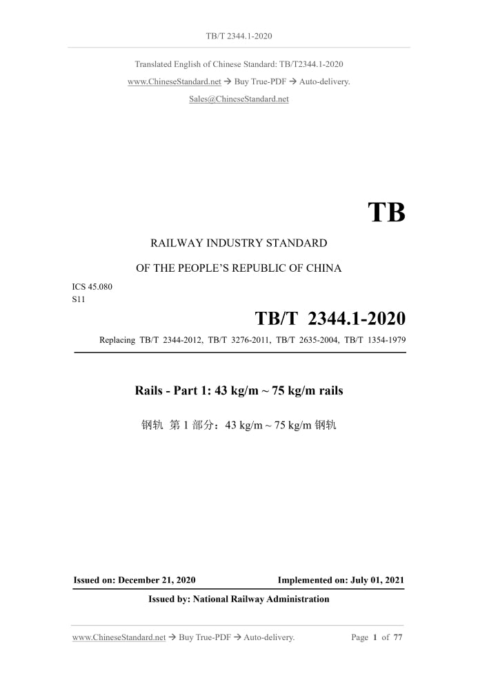 TB/T 2344.1-2020 Page 1