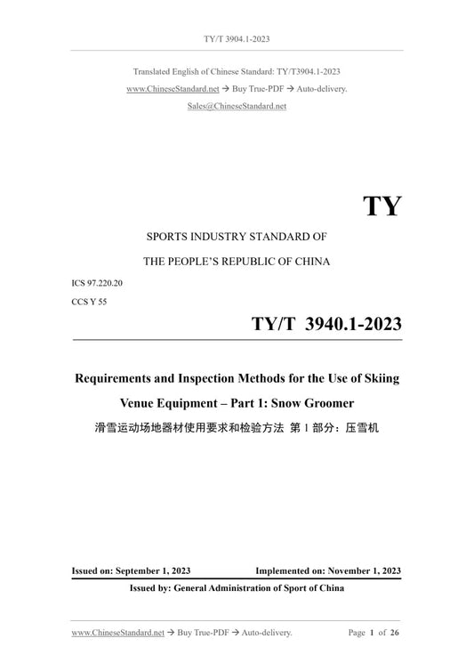TY/T 3904.1-2023 Page 1