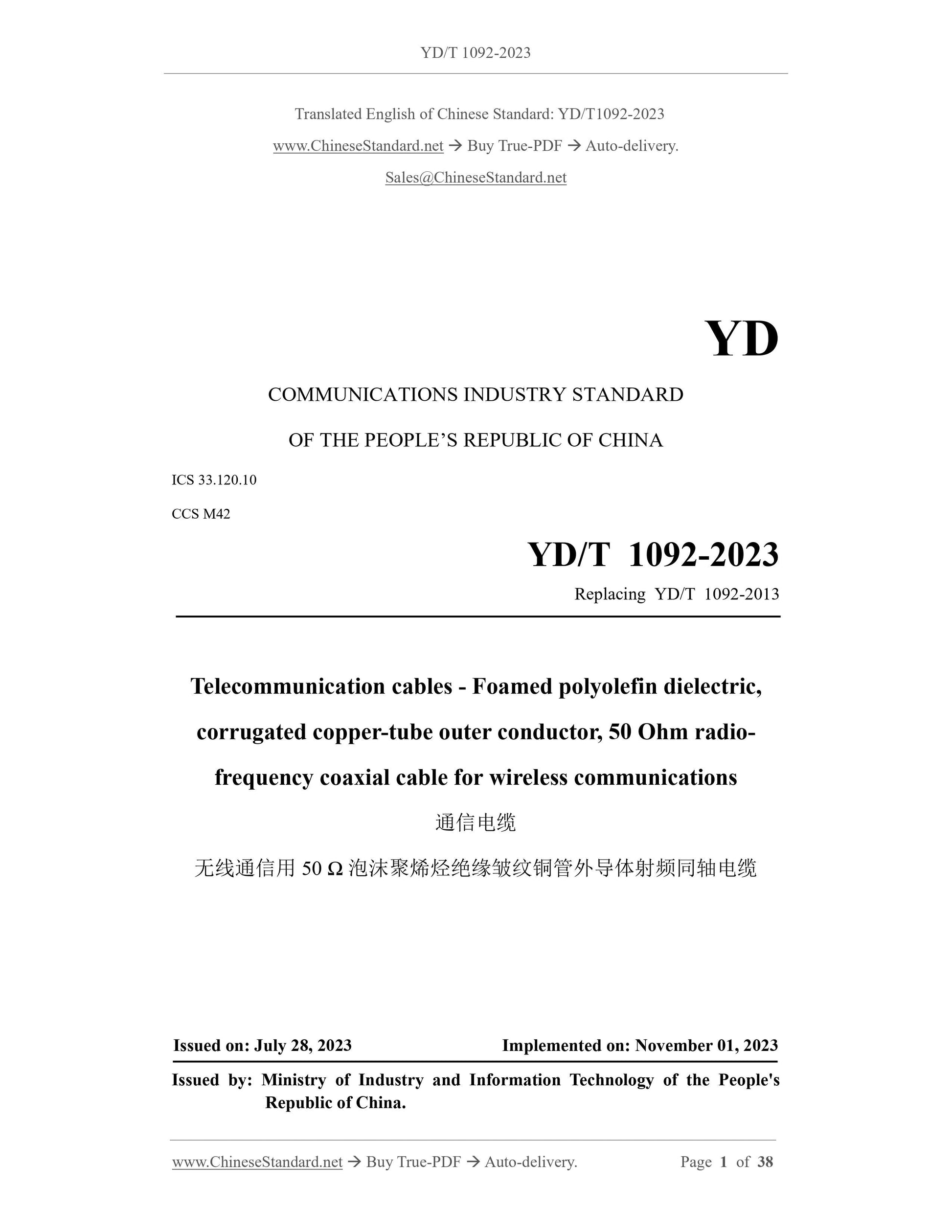YD/T 1092-2023 Page 1