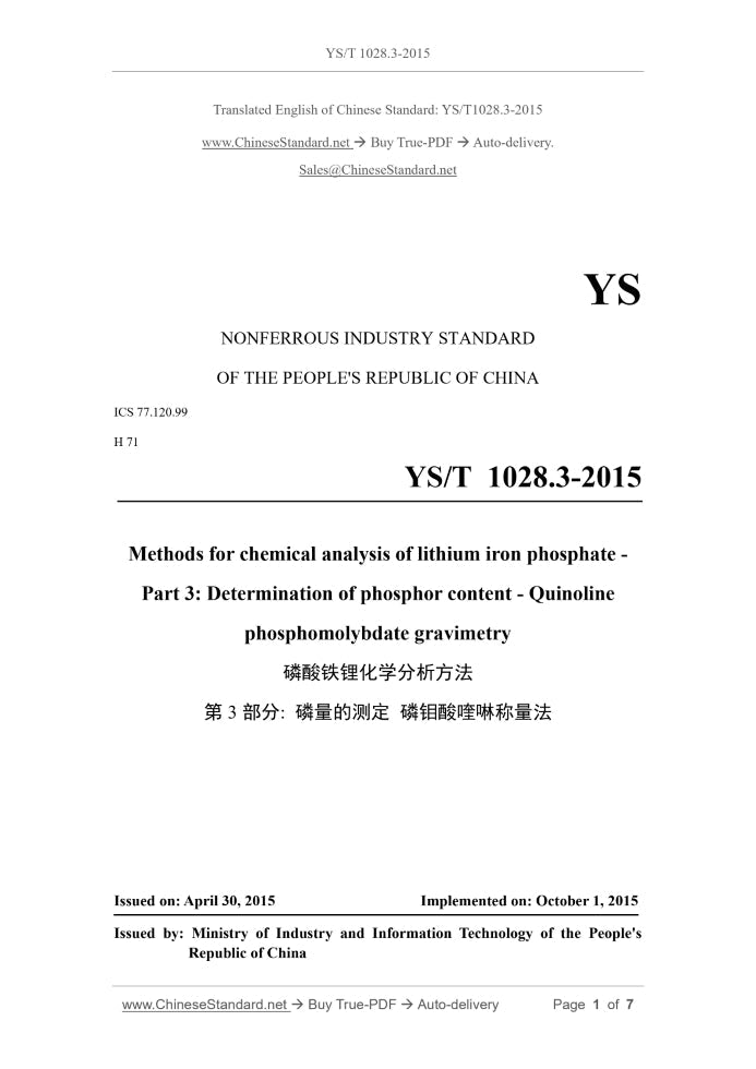 YS/T 1028.3-2015 Page 1