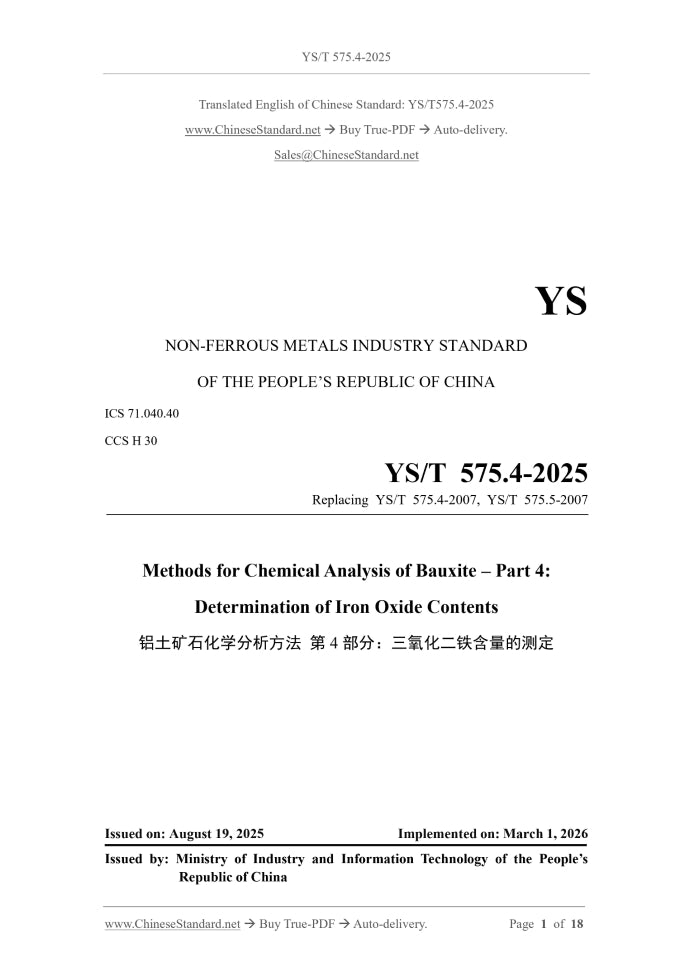 YS/T 575.4-2025 Page 1