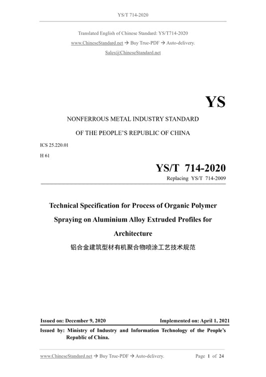 YS/T 714-2020 Page 1