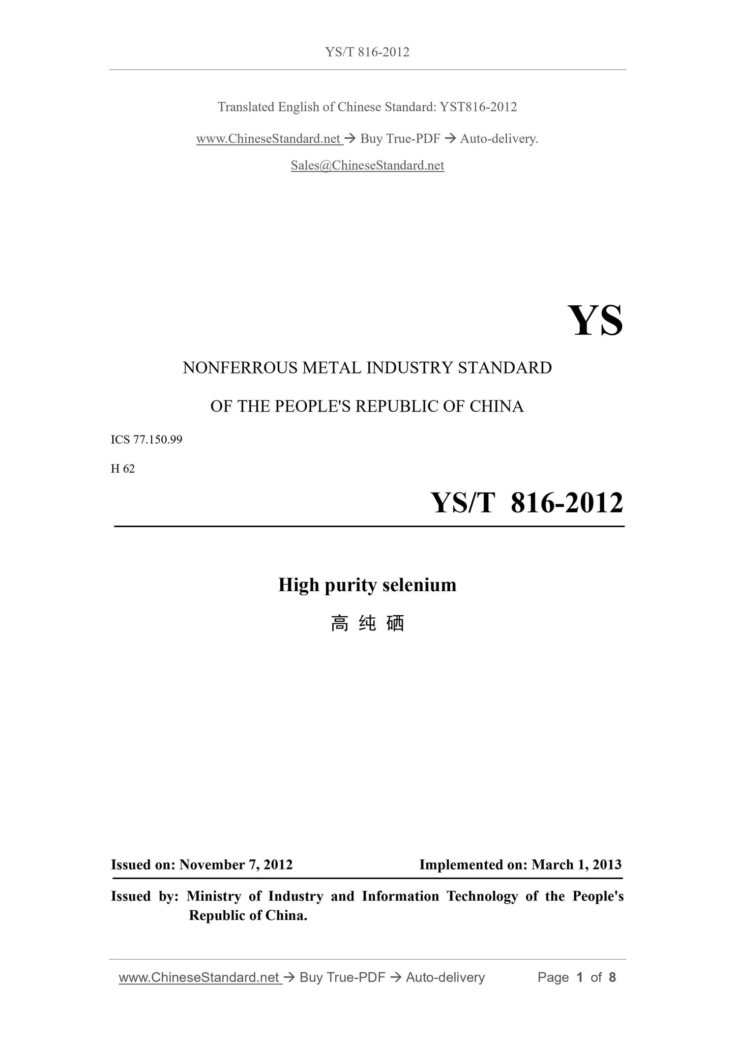 YS/T 816-2012 Page 1