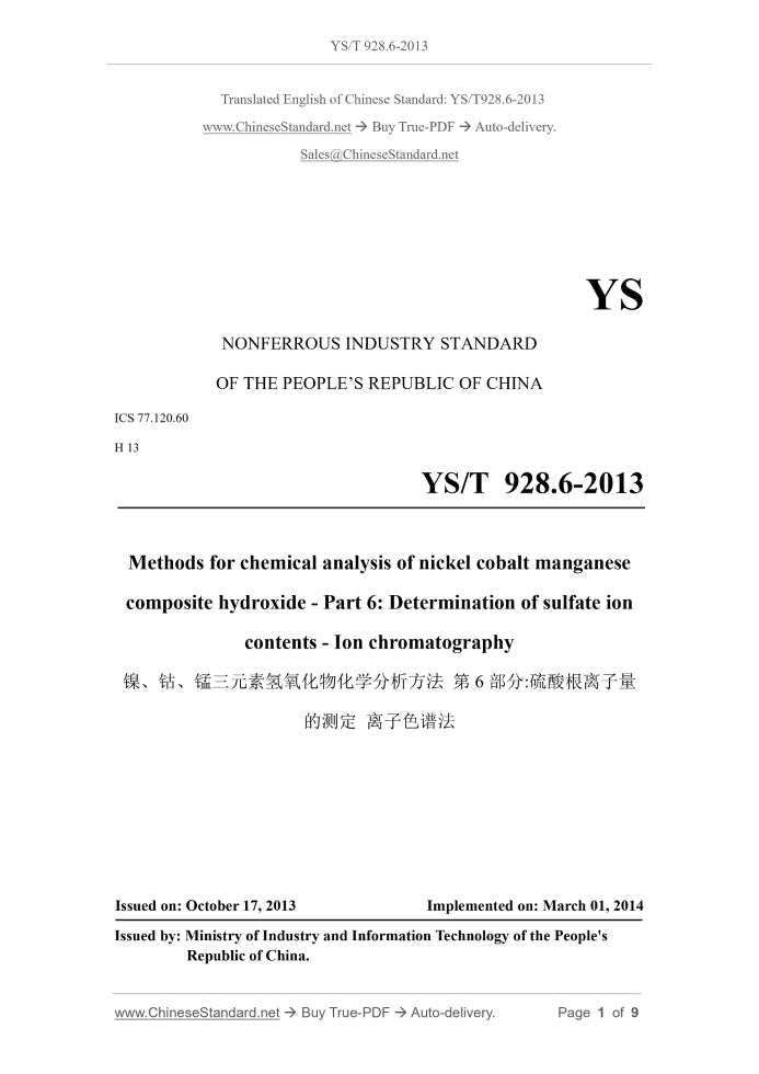 YS/T 928.6-2013 Page 1