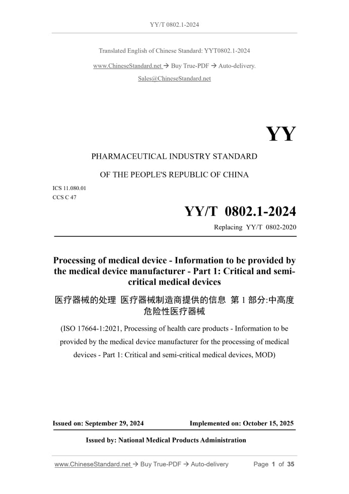 YY/T 0802.1-2024 Page 1