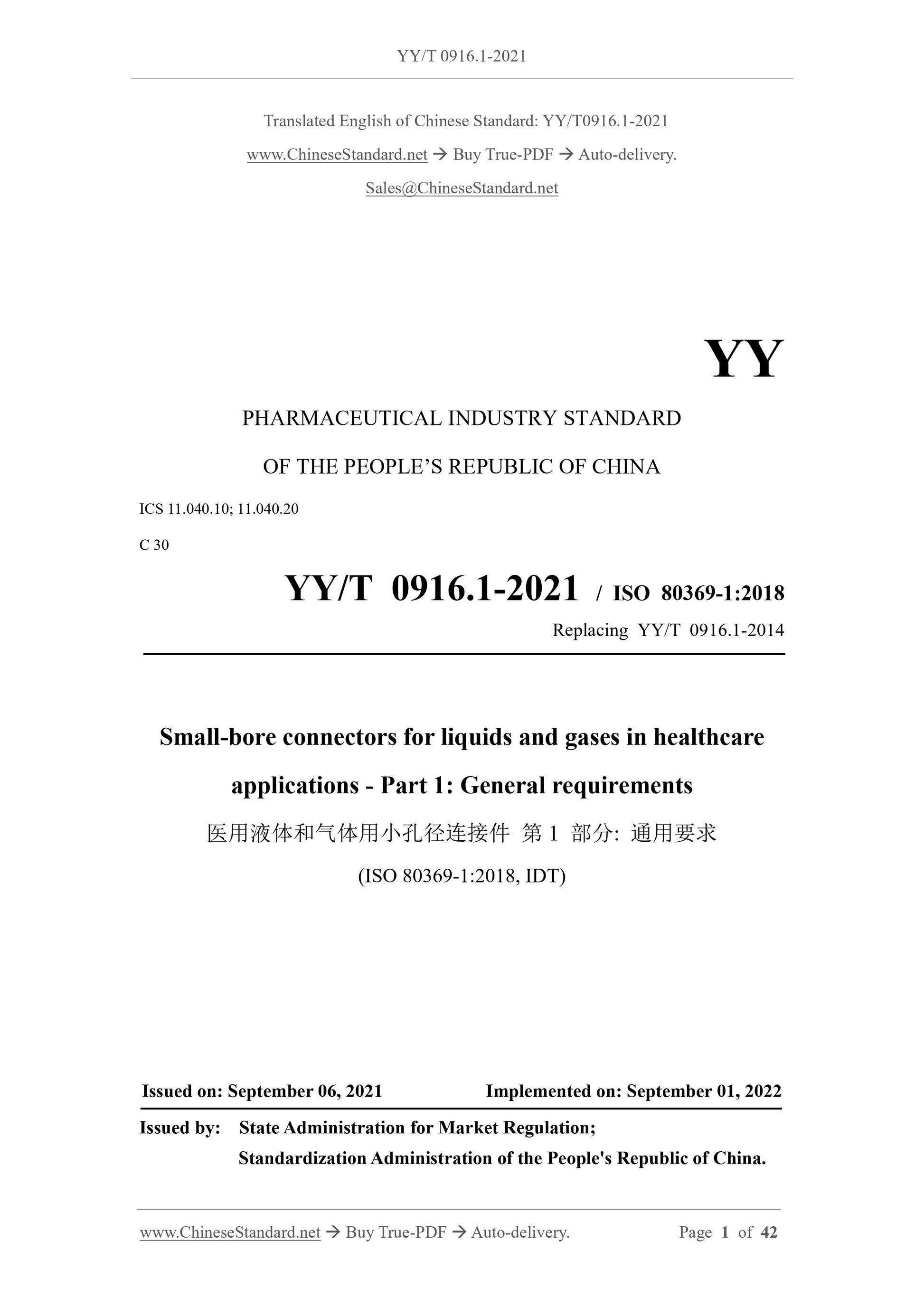 YY/T 0916.1-2021 Page 1
