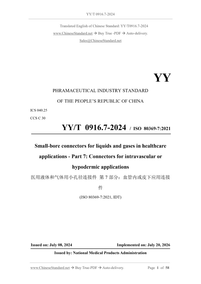 YY/T 0916.7-2024 Page 1