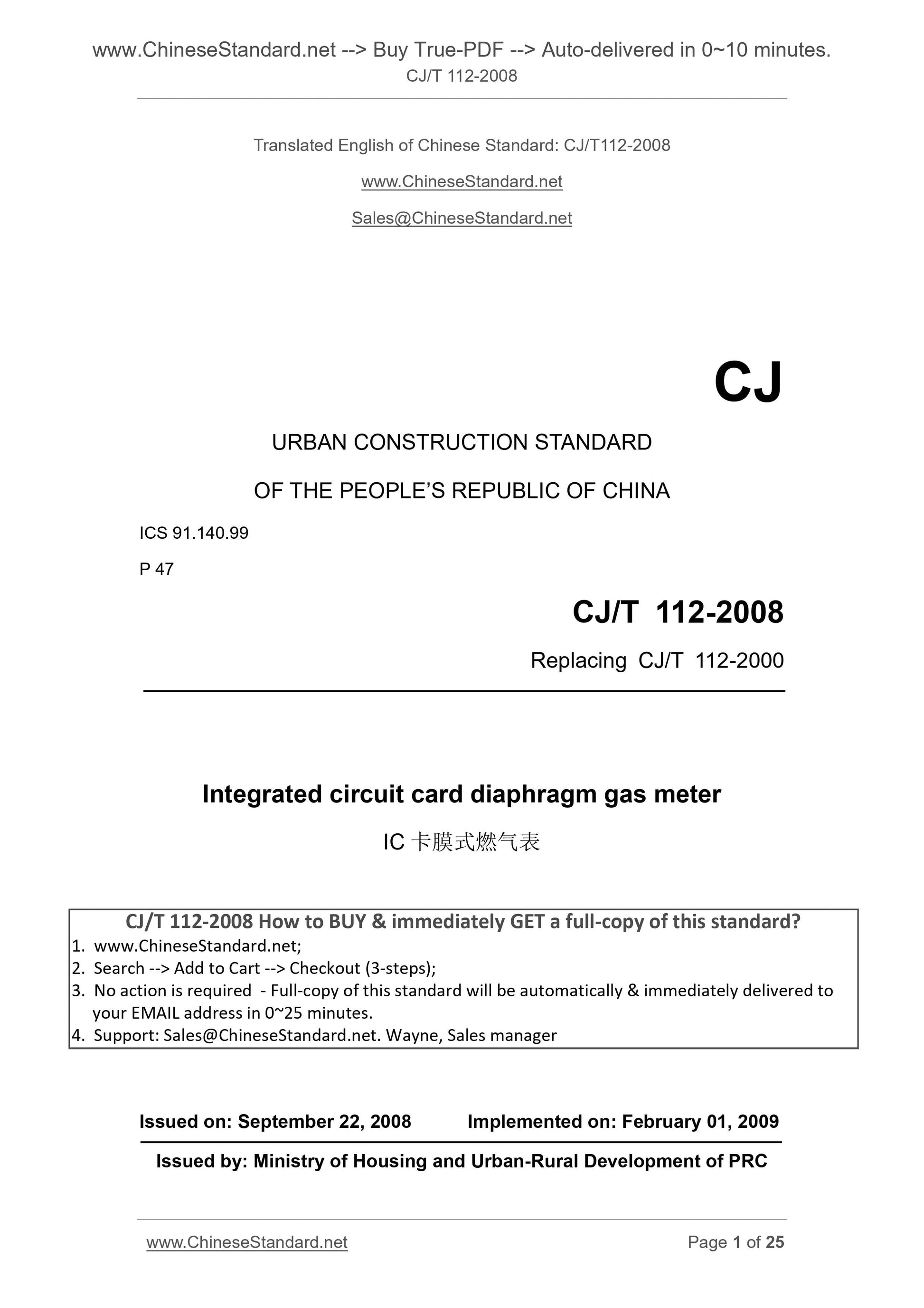 CJ/T 112-2008 Page 1