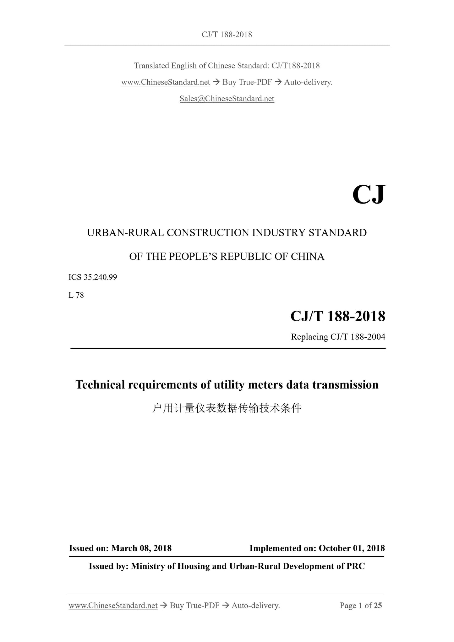 CJ/T 188-2018 Page 1