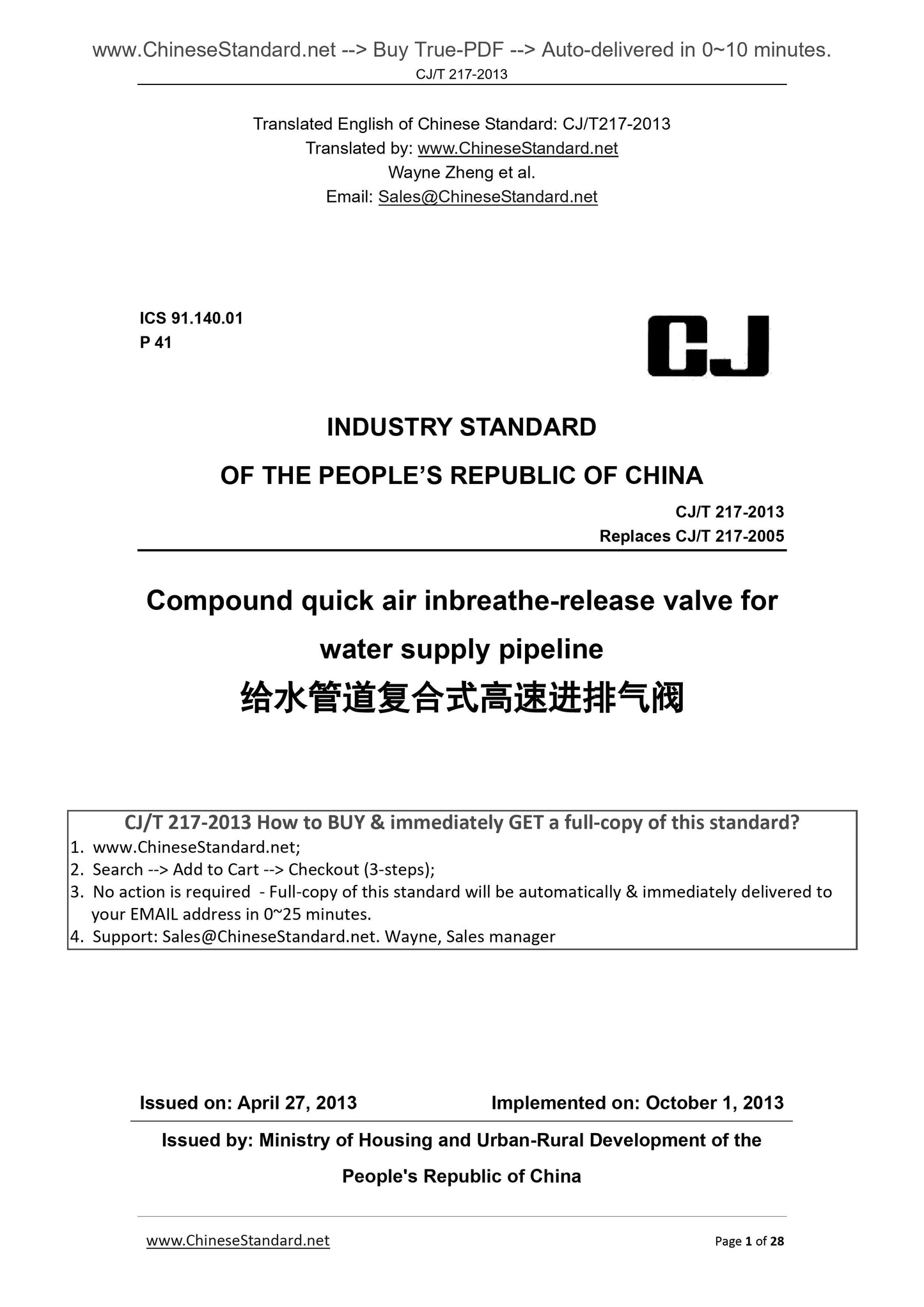 CJ/T 217-2013 Page 1
