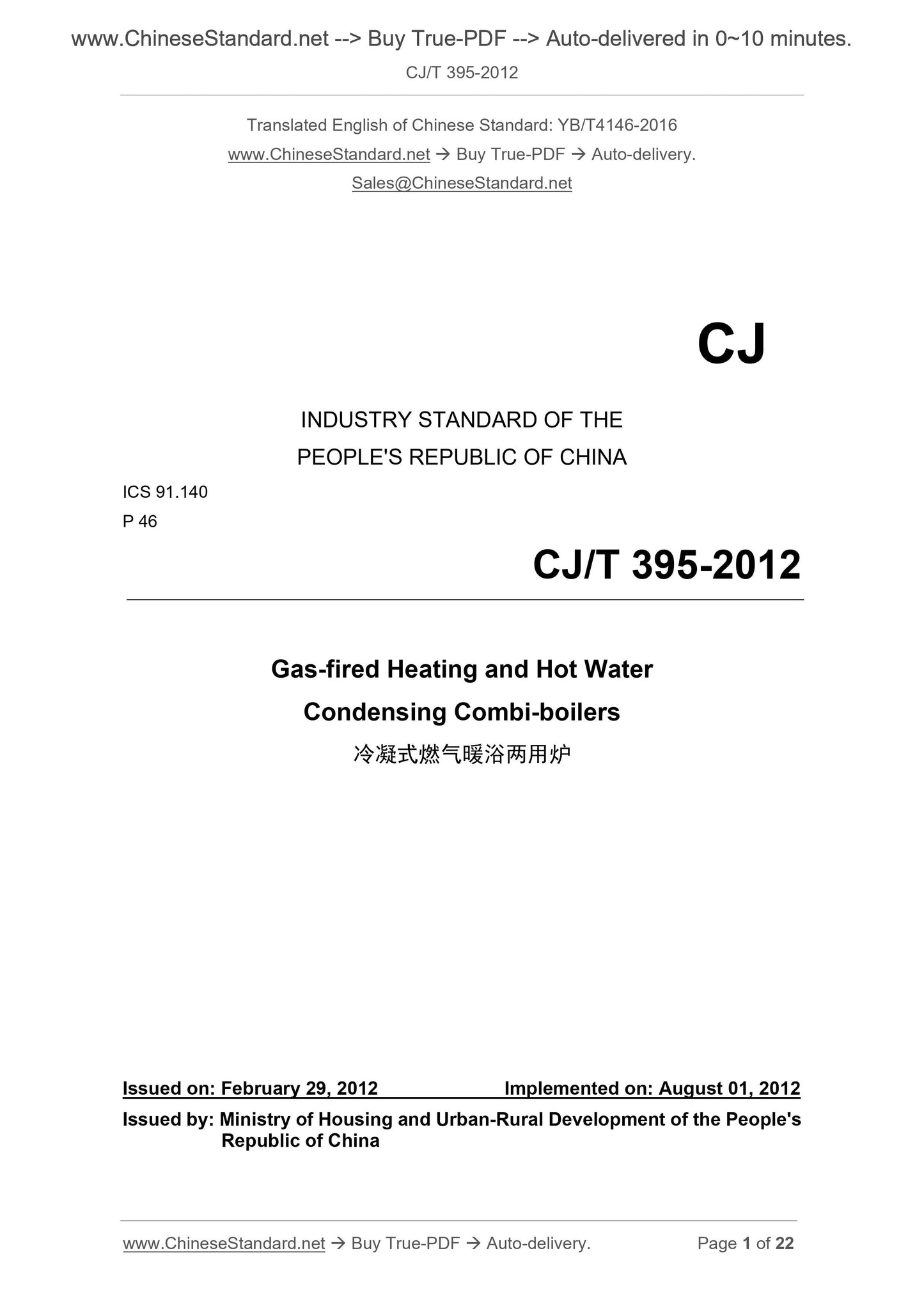 CJ/T 395-2012 Page 1