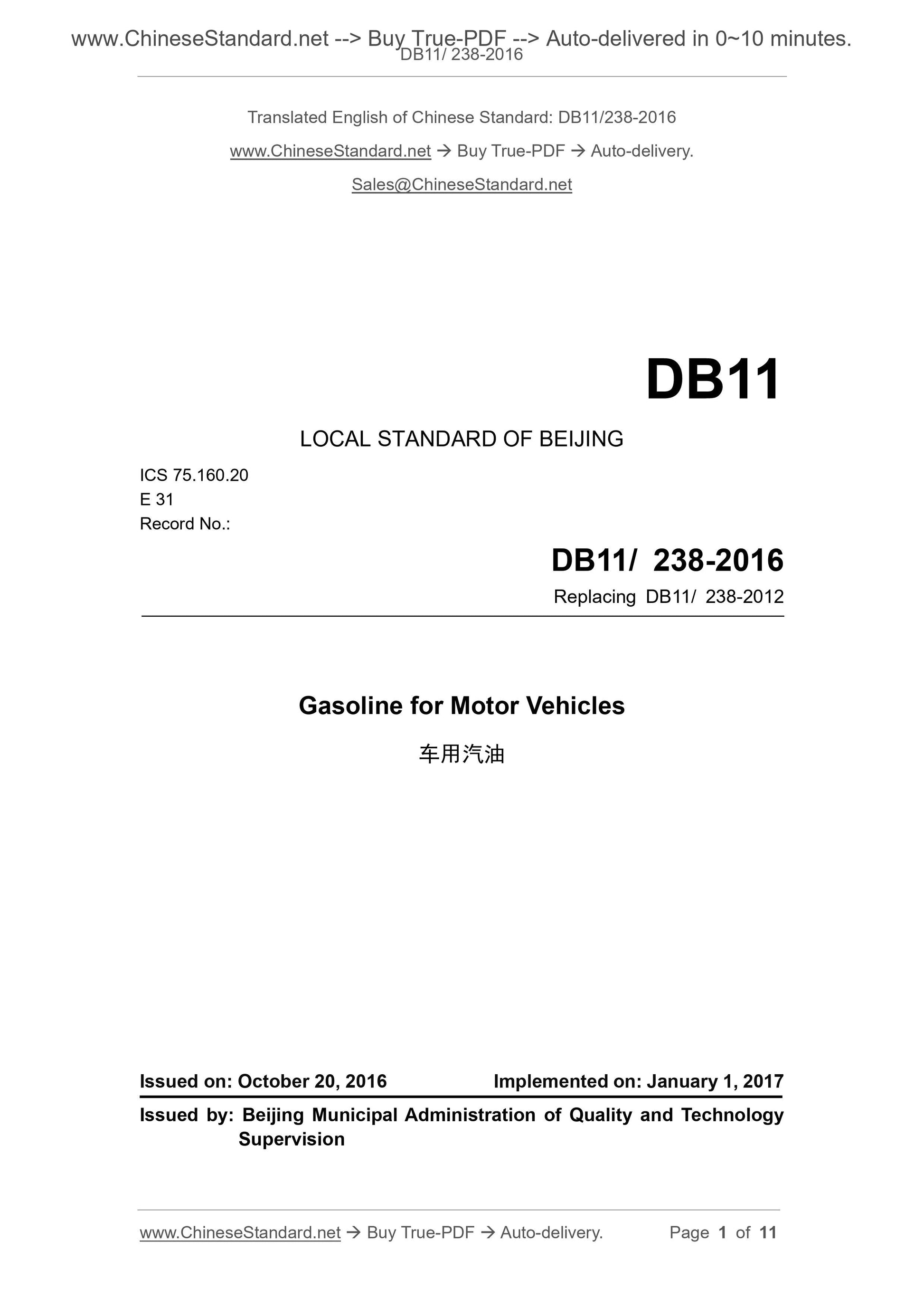 DB11/ 238-2016 Page 1