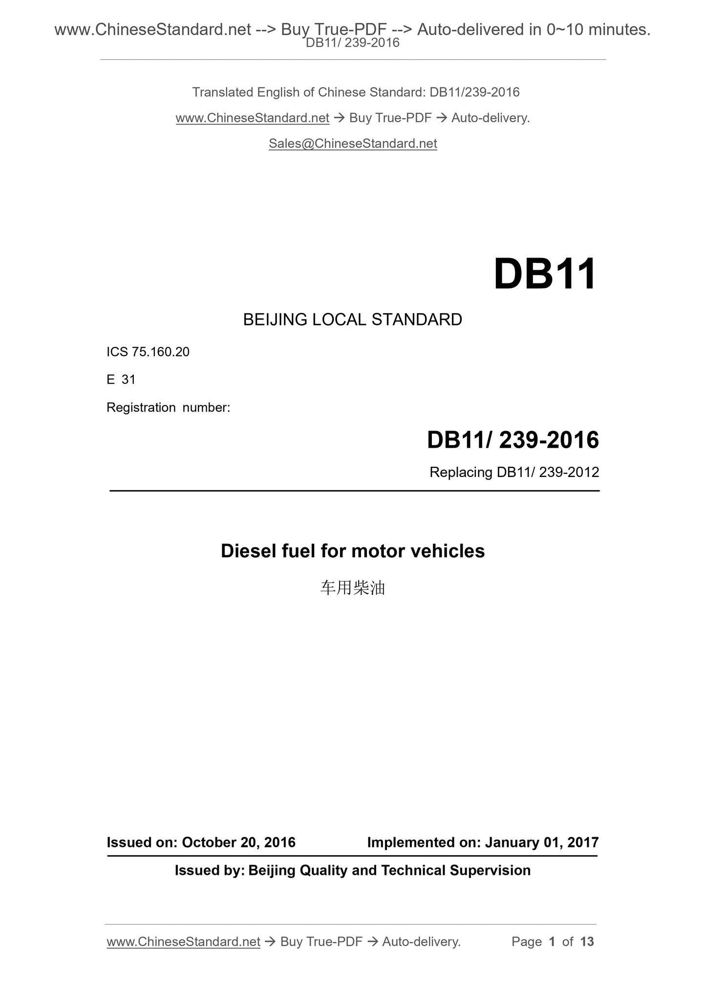 DB11/ 239-2016 Page 1
