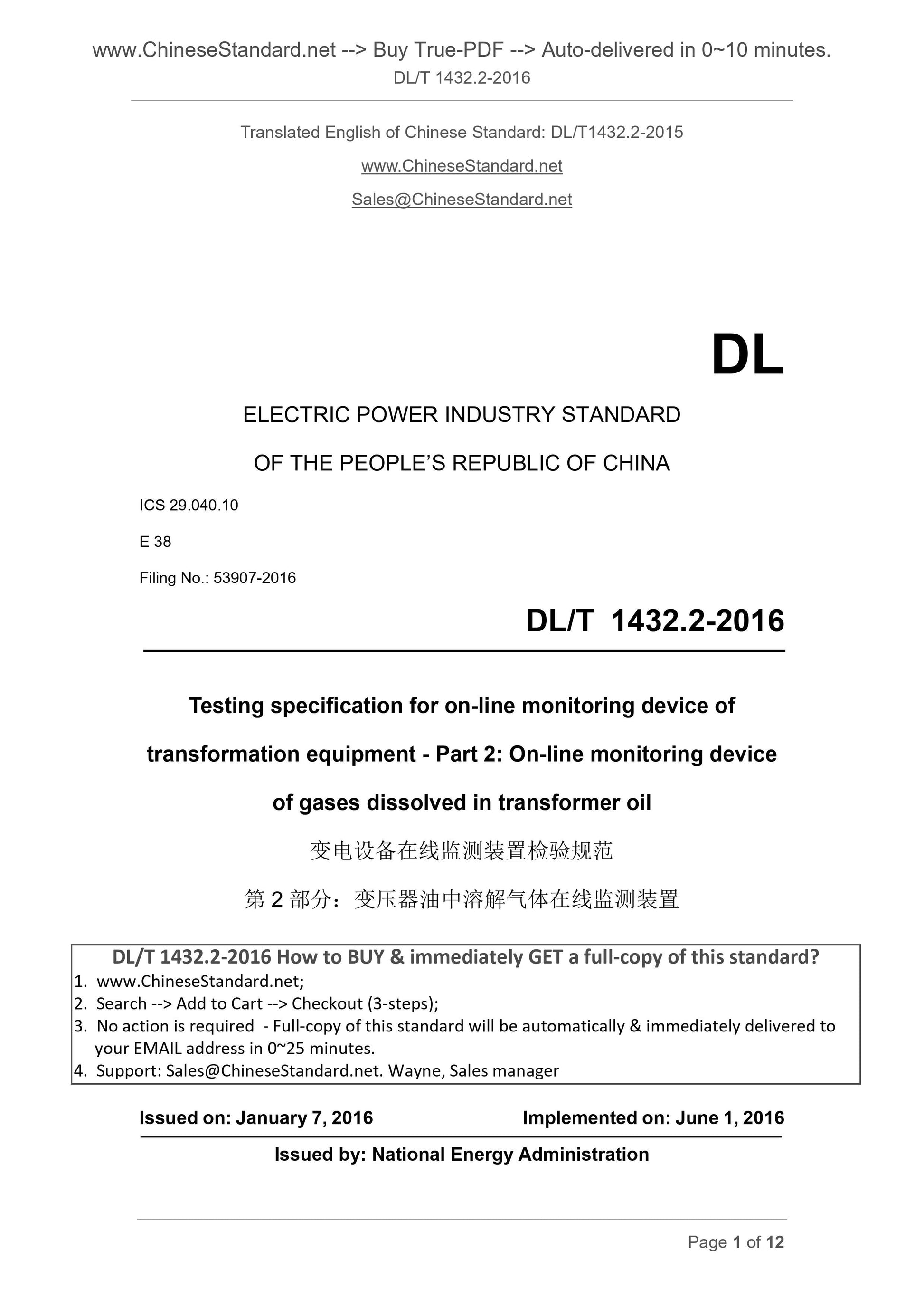 DL/T 1432.2-2016 Page 1