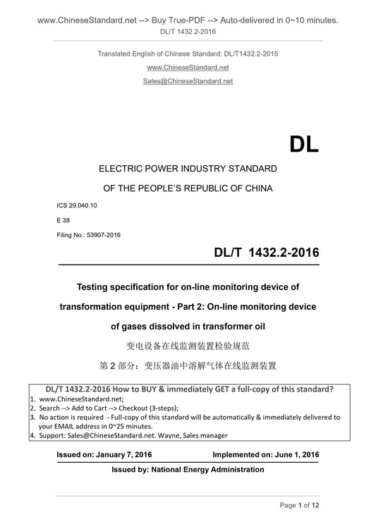 DL/T 1432.2-2016 Page 1