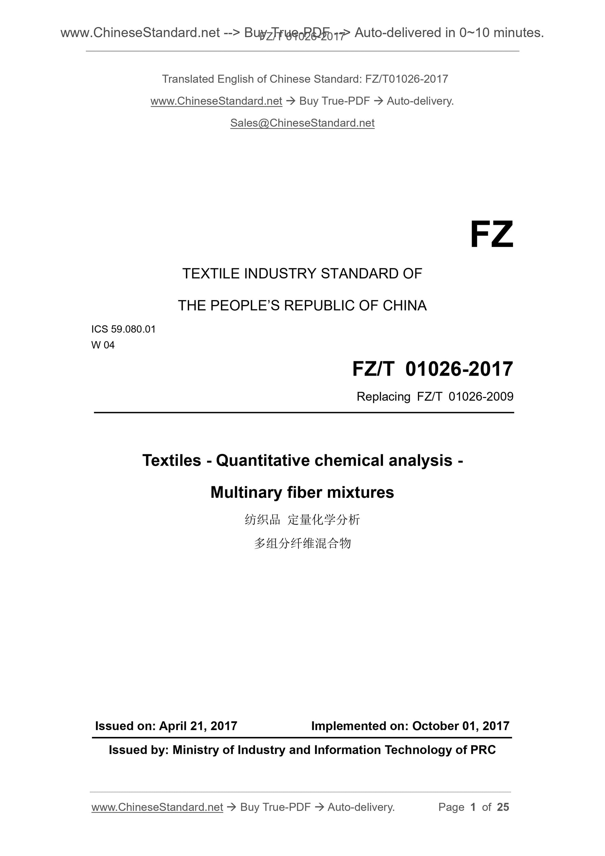 FZ/T 01026-2017 Page 1