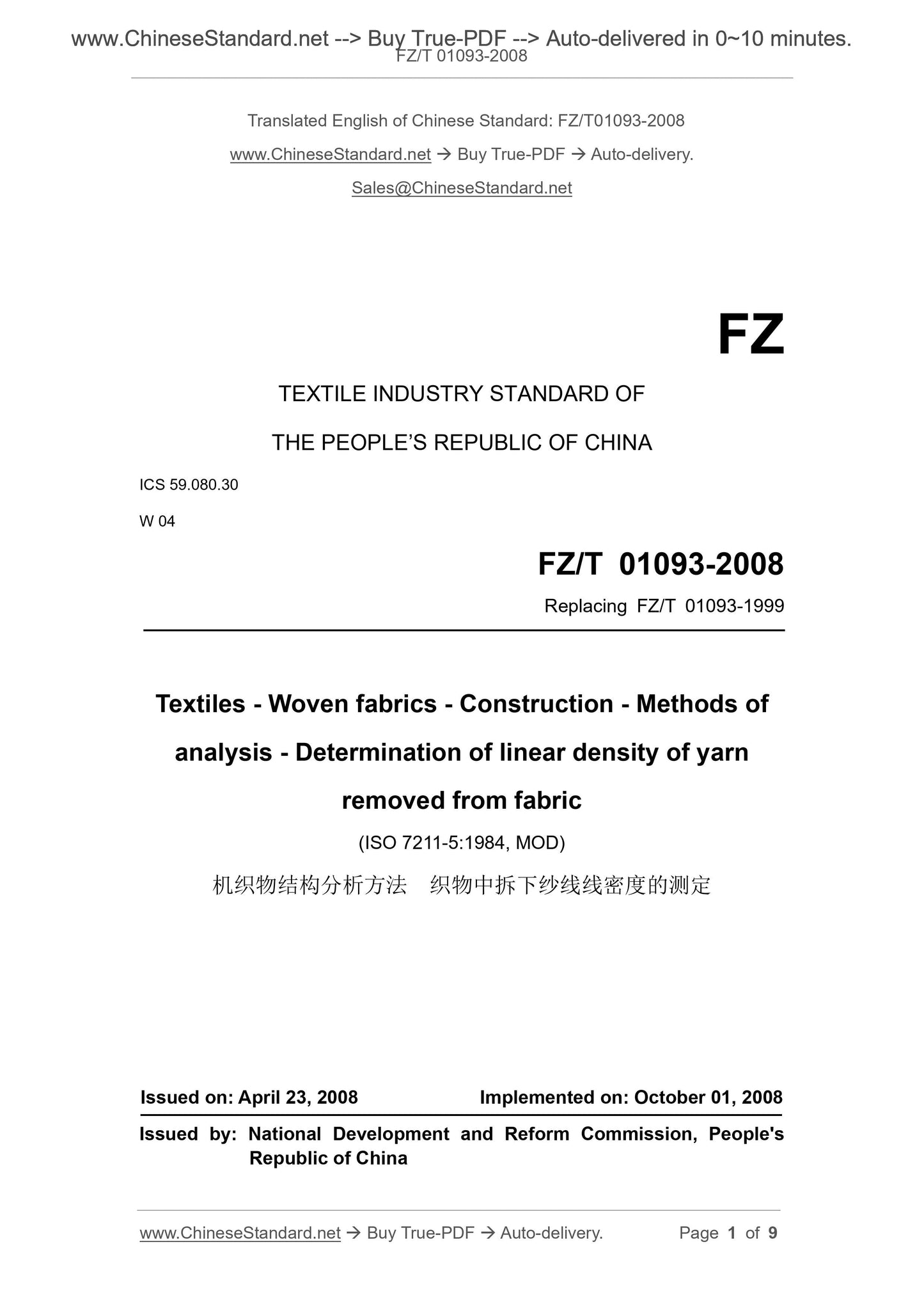 FZ/T 01093-2008 Page 1