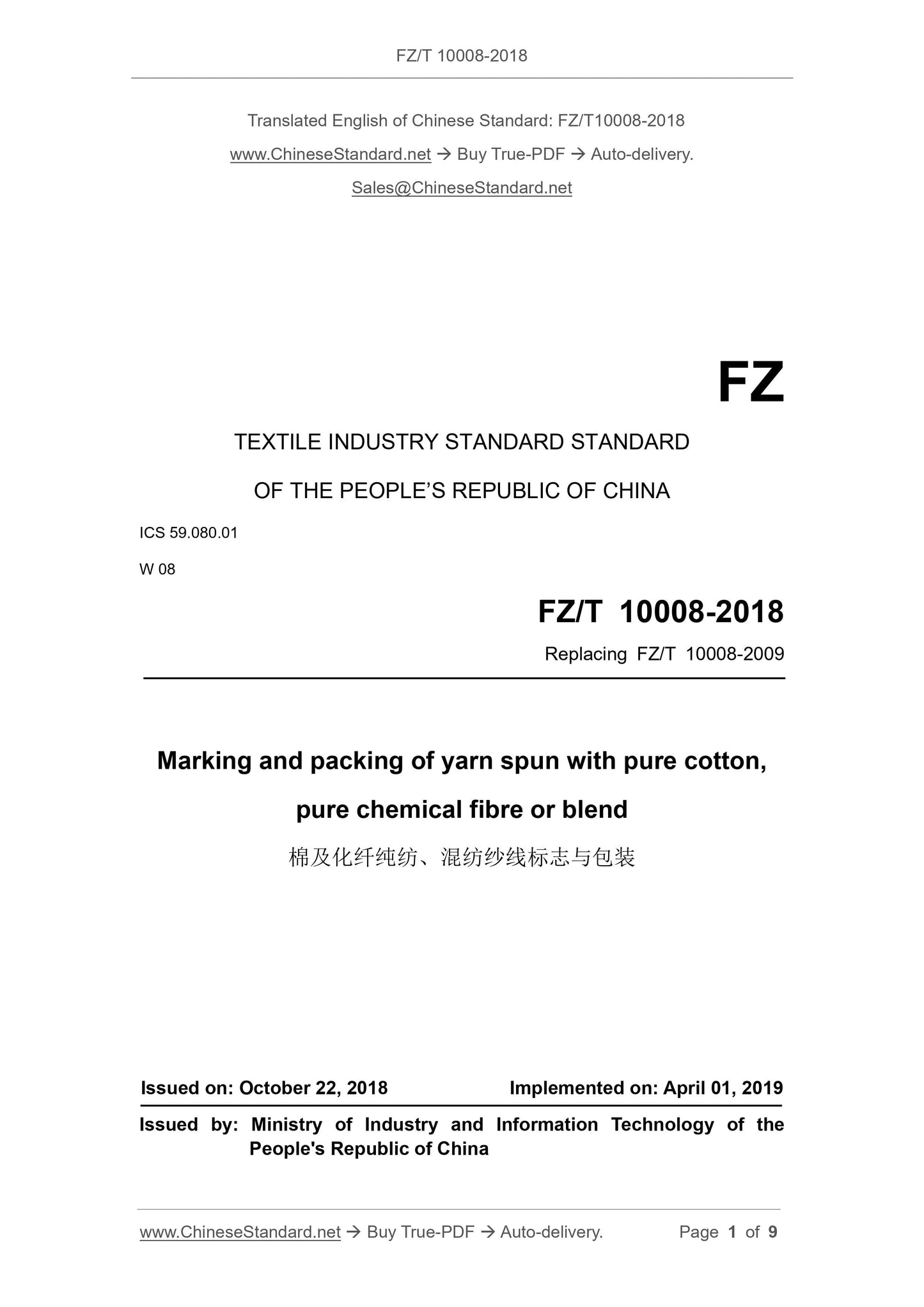 FZ/T 10008-2018 Page 1