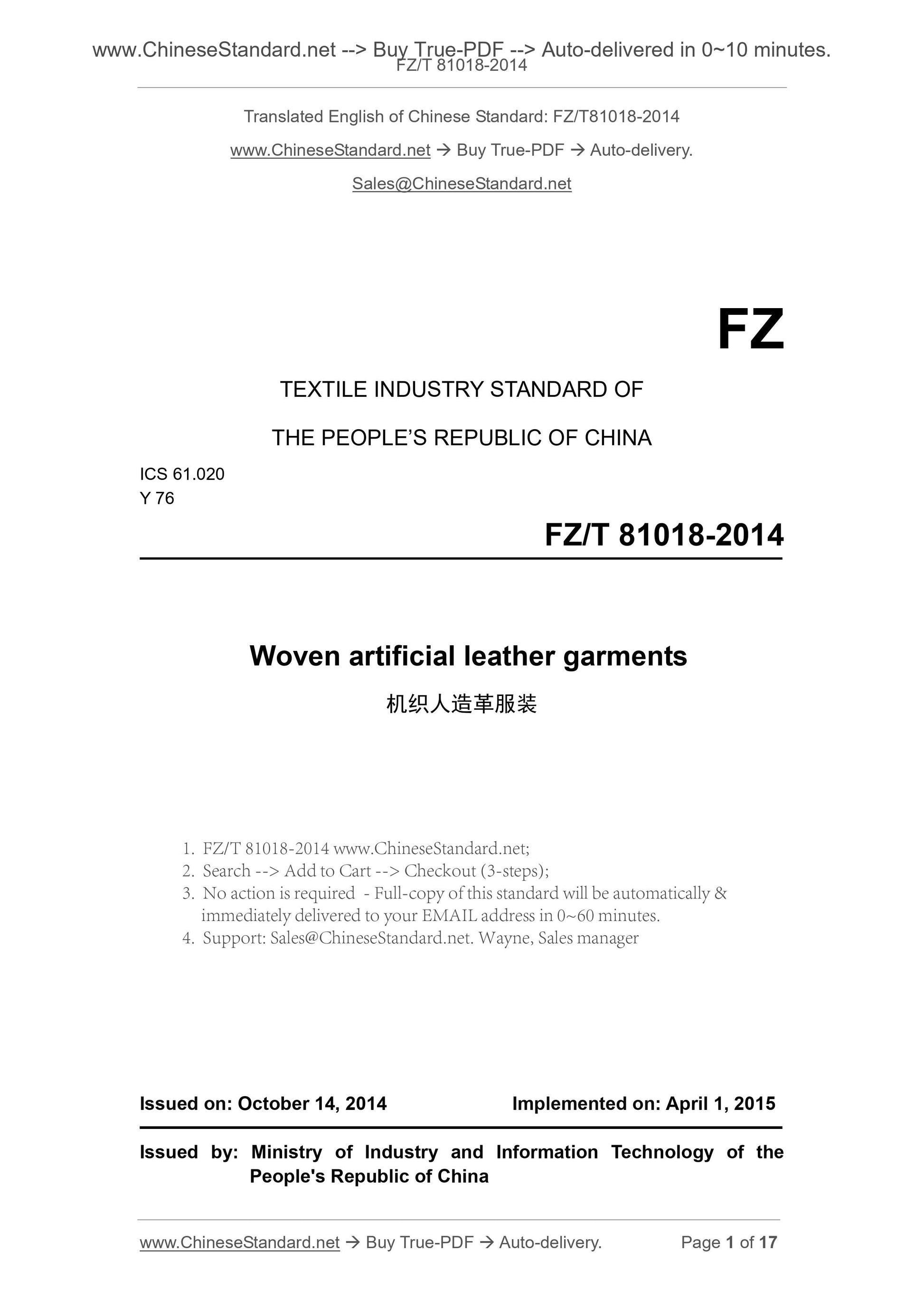 FZ/T 81018-2014 Page 1