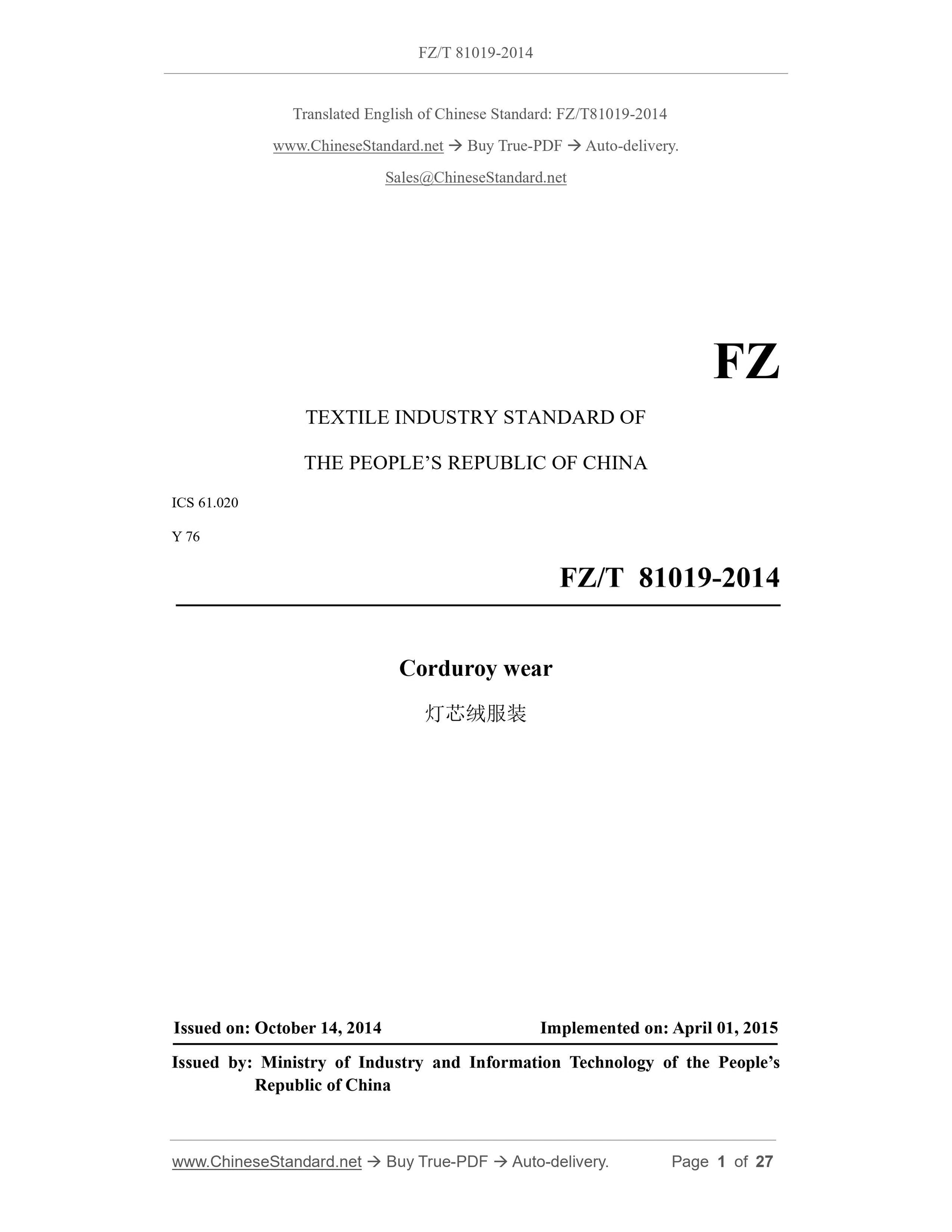 FZ/T 81019-2014 Page 1