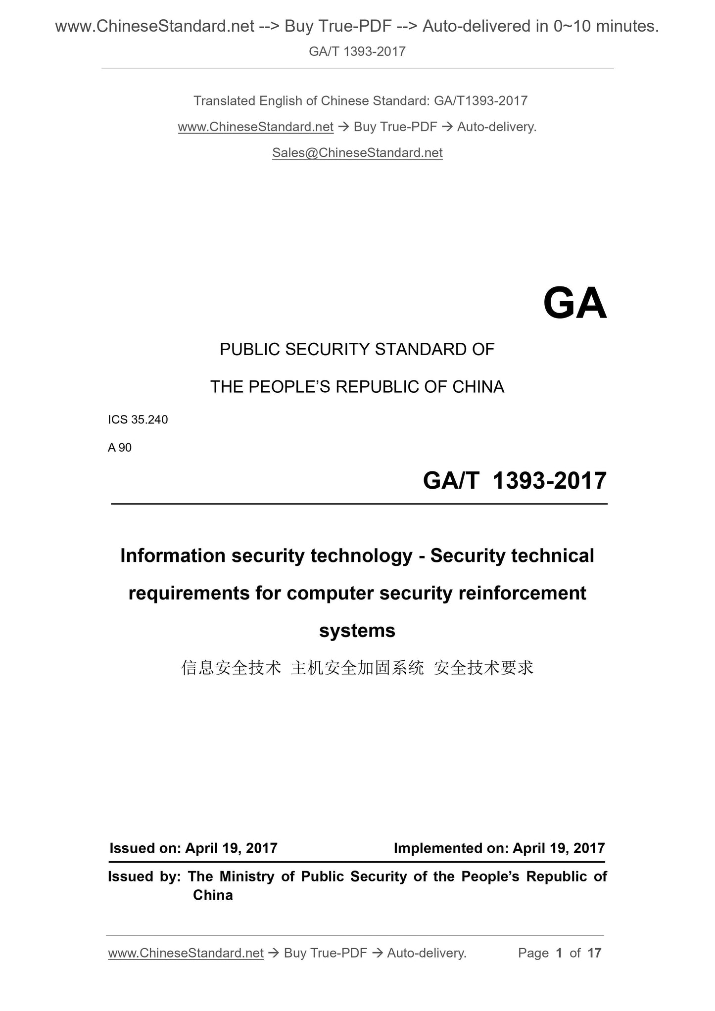 GA/T 1393-2017 Page 1