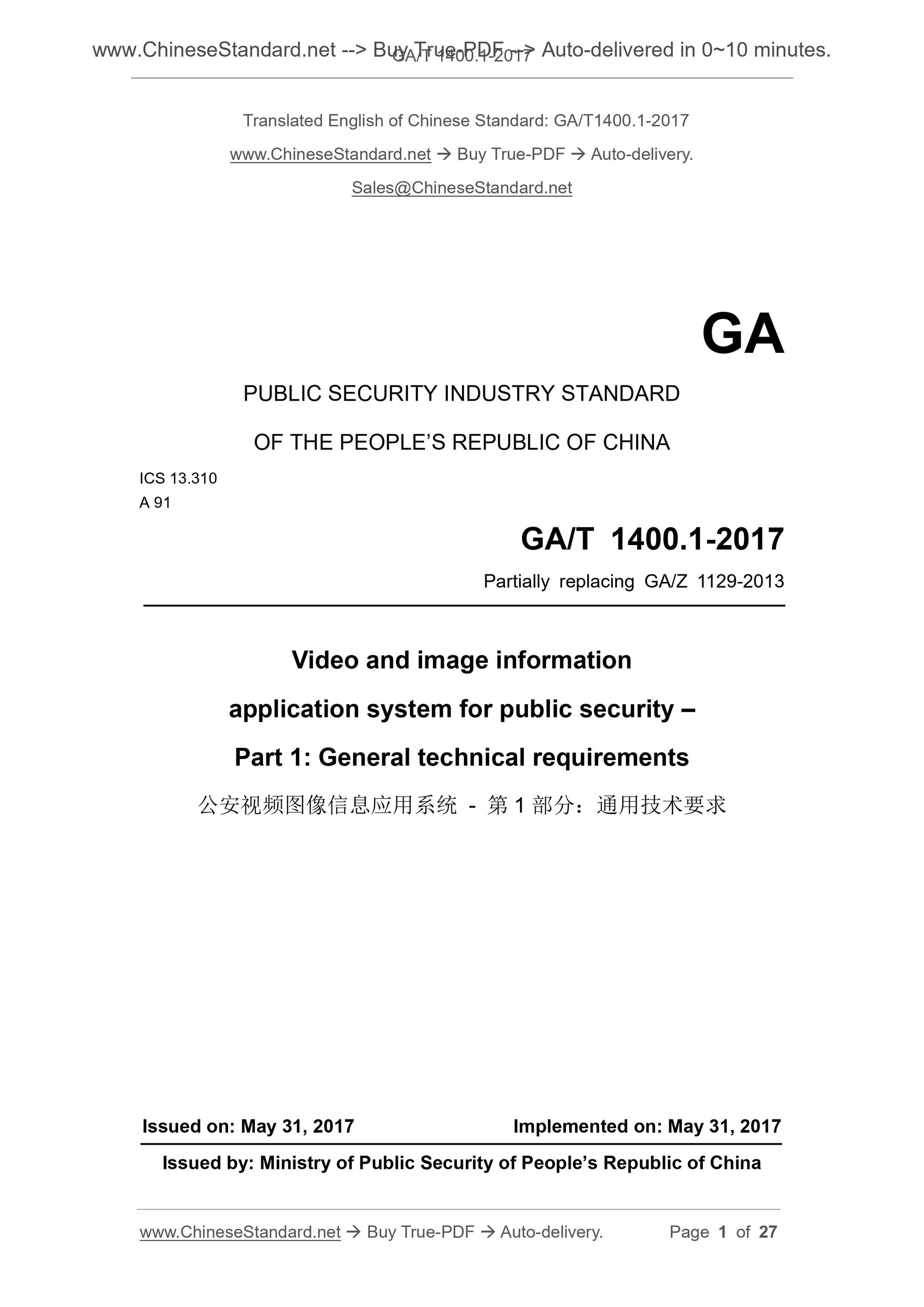 GA/T 1400.1-2017 Page 1