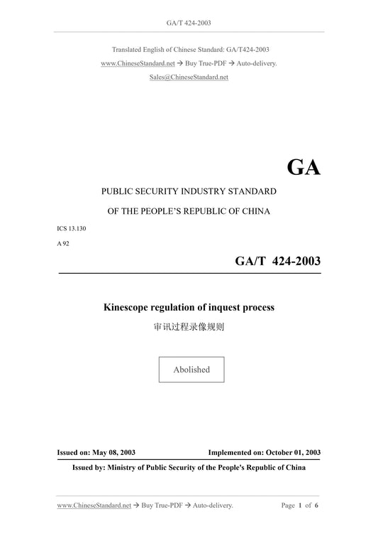 GA/T 424-2003 Page 1