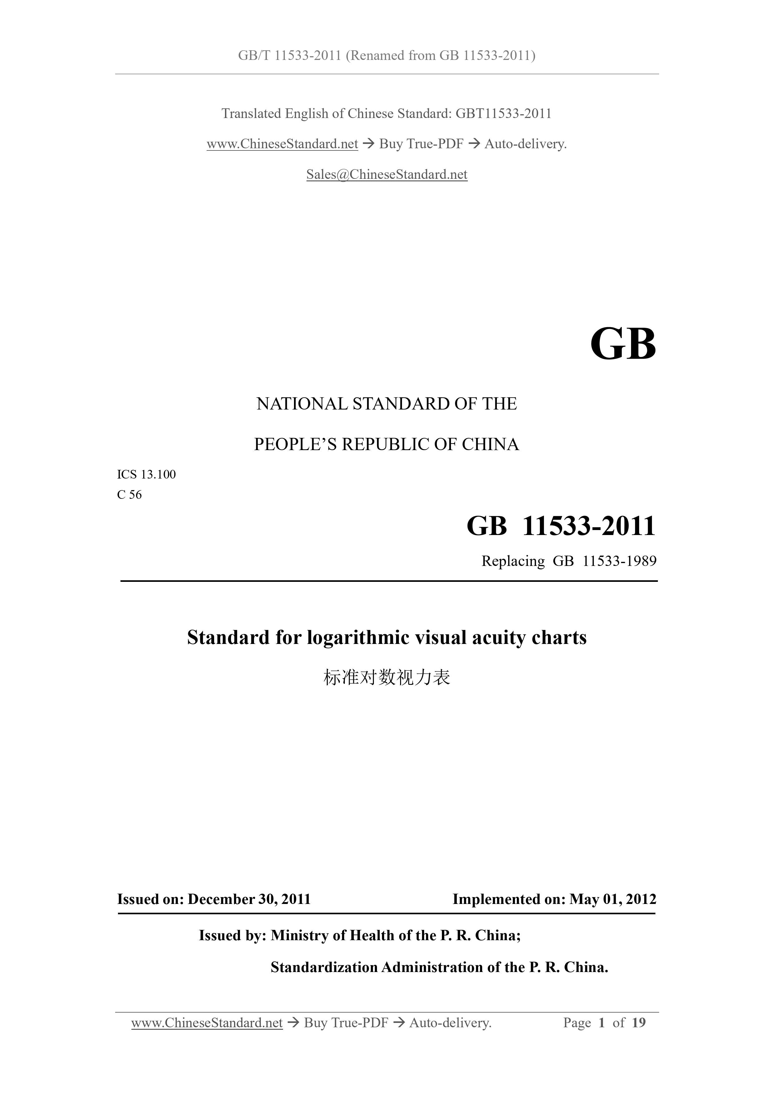 GB 11533-2011 English PDF – www.ChineseStandard.us (www.ChineseStandard ...