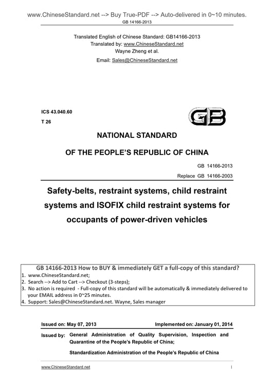 GB 14166-2013 Page 1