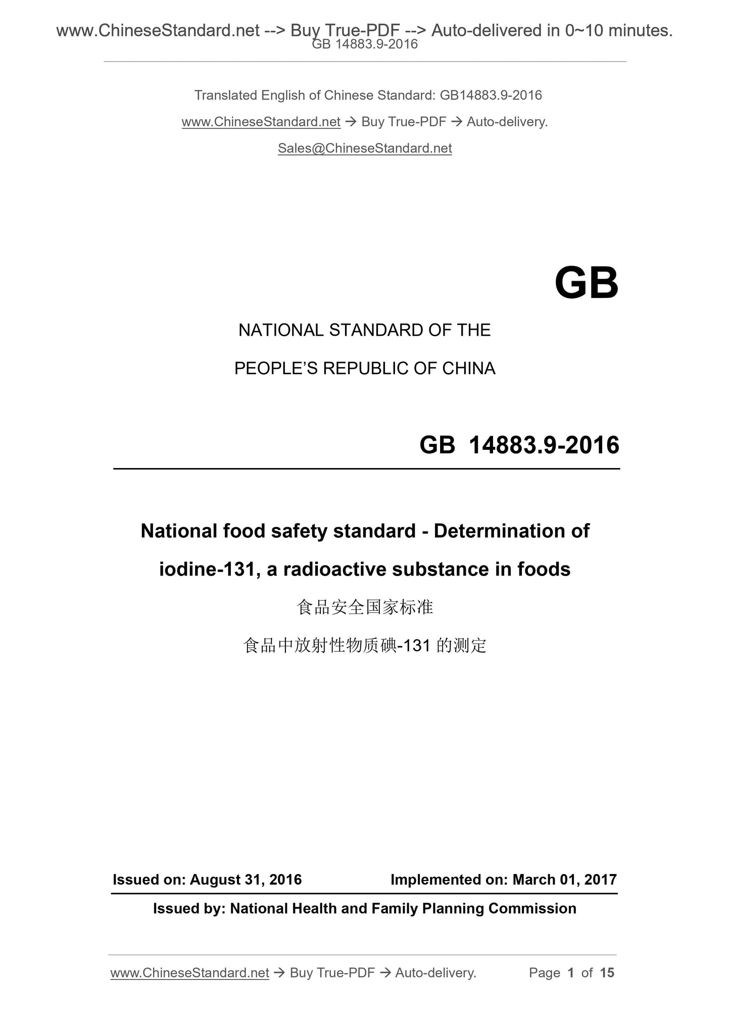 GB 14883.9-2016 Page 1