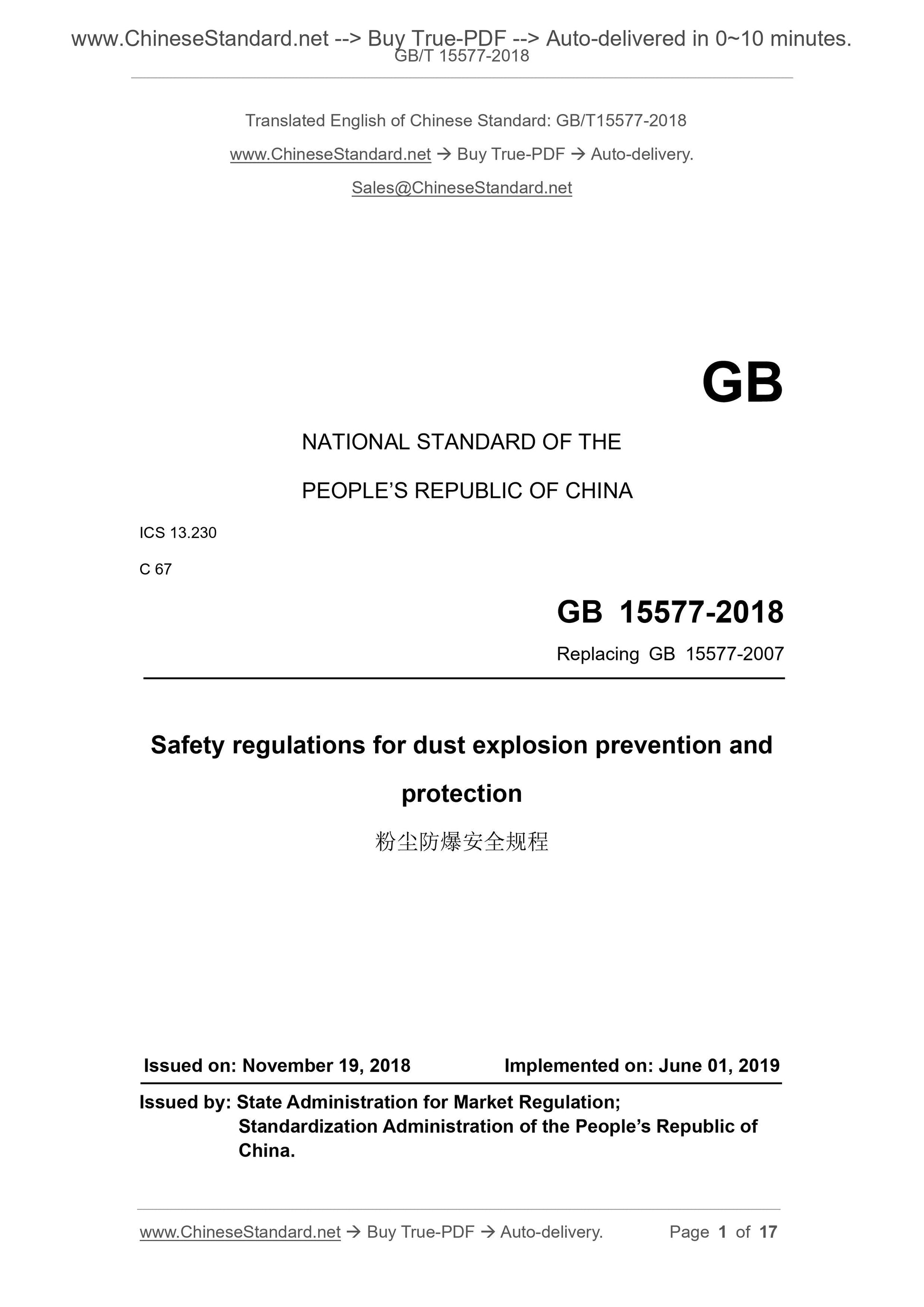 GB 15577-2018 Page 1