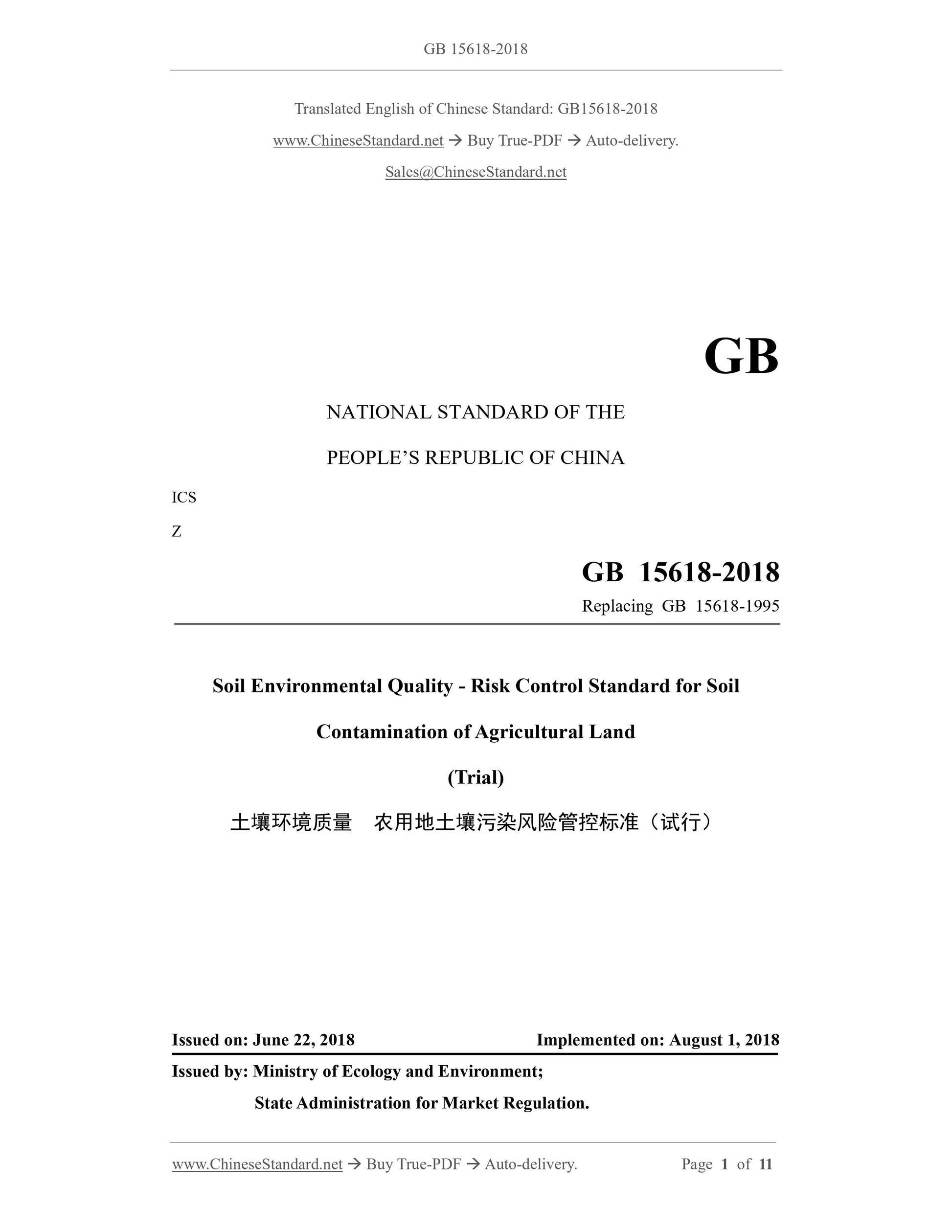 GB 15618-2018 Page 1