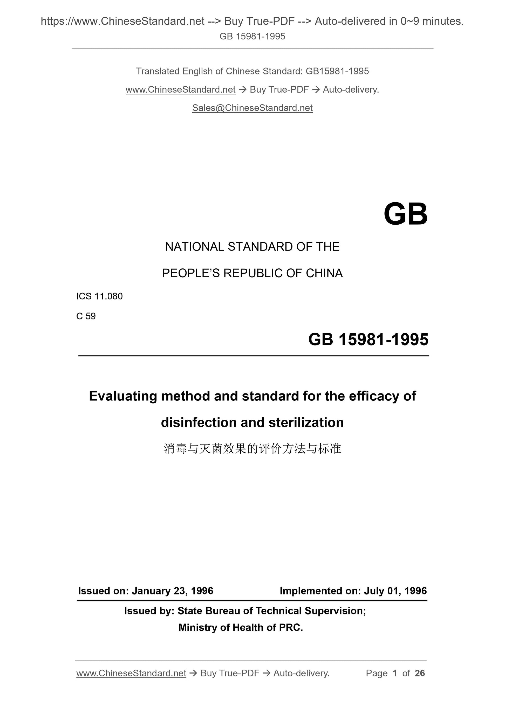 GB 15981-1995 Page 1