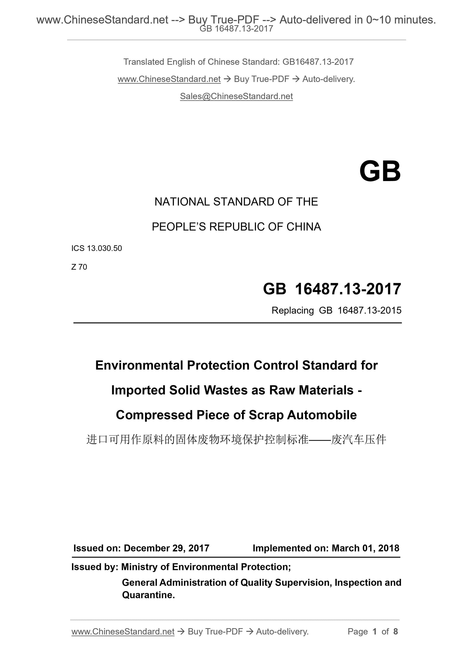 GB 16487.13-2017 Page 1